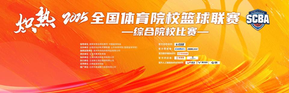 原体育运动, 共有来自全, 院党委副书